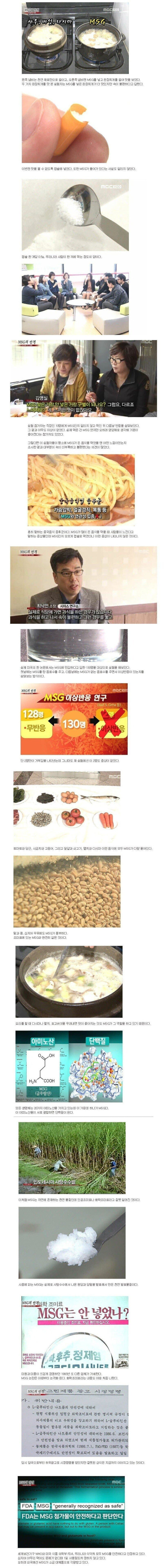 MSG 넣은 음식 블라인드 테스트