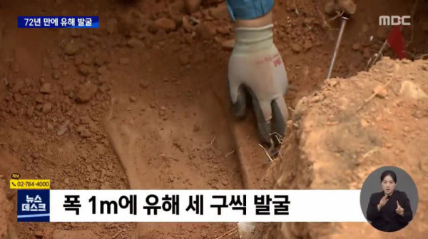 72년 만에 드러난 유해‥진주 집단학살 확인