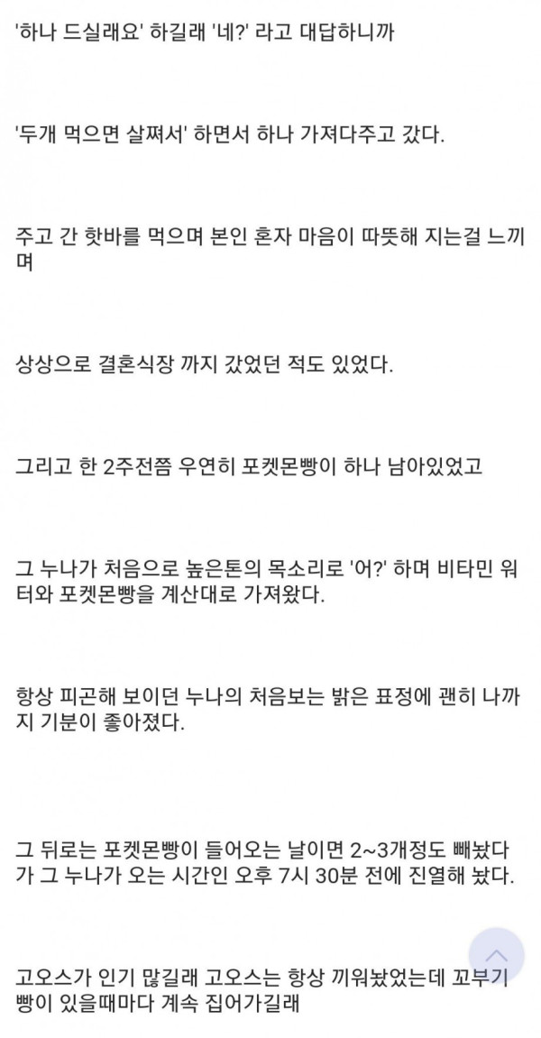 삶의 의욕을 찾은 편갤러