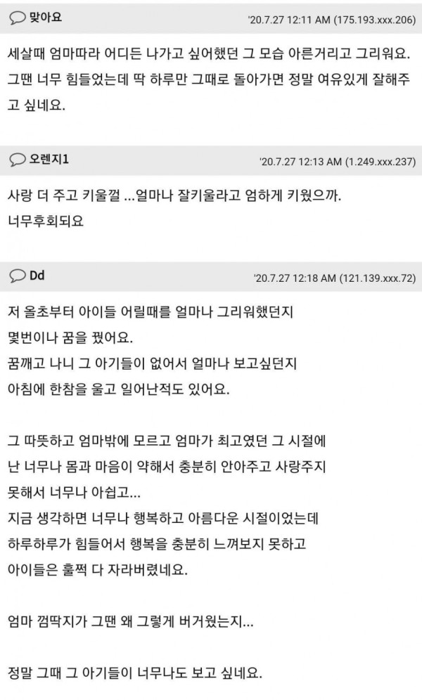 자식들이 다 큰 후 엄마들이 느끼는 감정