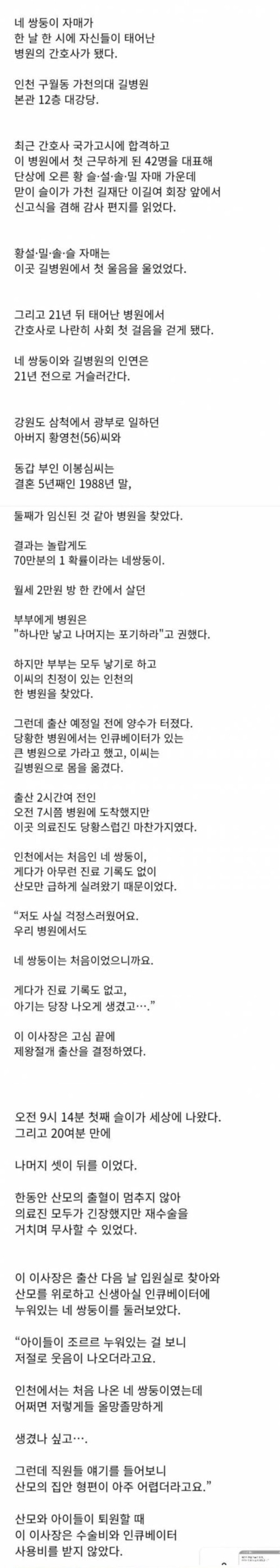 같은 병원의 네 쌍둥이 간호사들