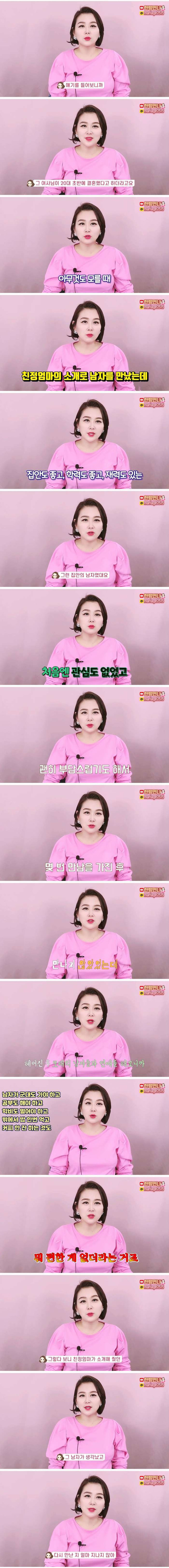 엄마가 21살 딸을 결혼정보회사에 데려온 이유