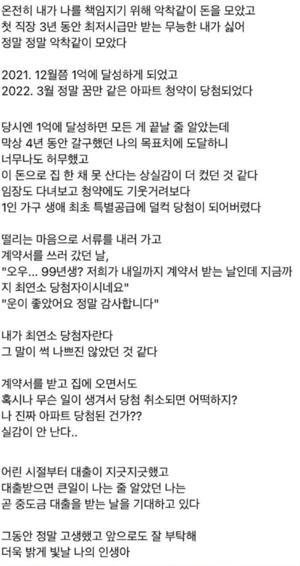 24살에 1억 모은 생활의 달인 근황
