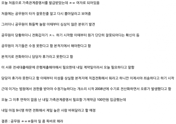 알고 보니 자기가 여자였다는 사람