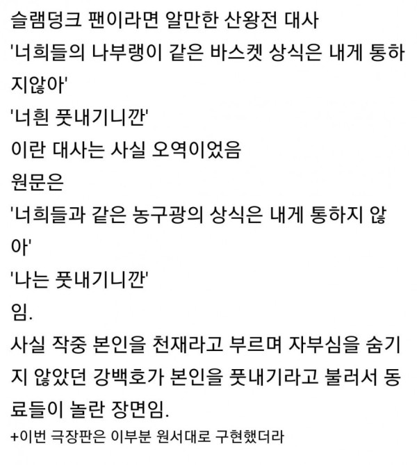 슬램덩크) 의외로 오역이었던 장면