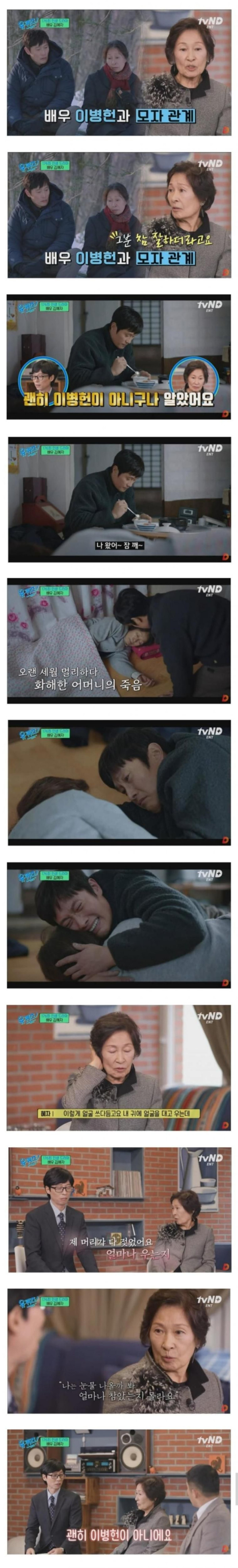 김혜자가 평가하는 이병헌
