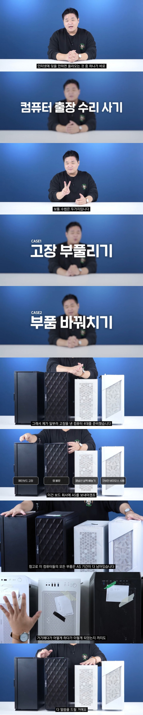 아직도 성행하고 있는 컴퓨터 출장 AS 사기