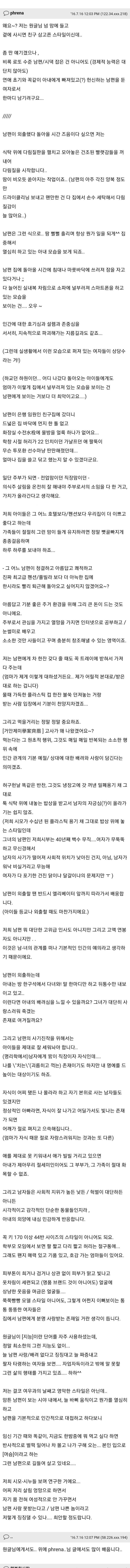여초 커뮤니티에 올라온 남편한테 사랑받는법