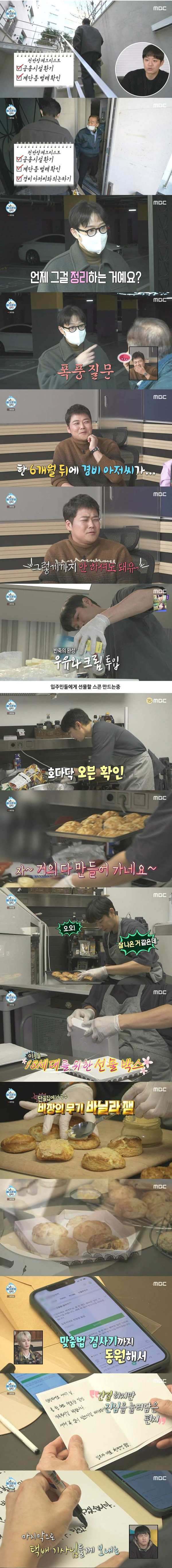 입주민 대표된 천정명 근황