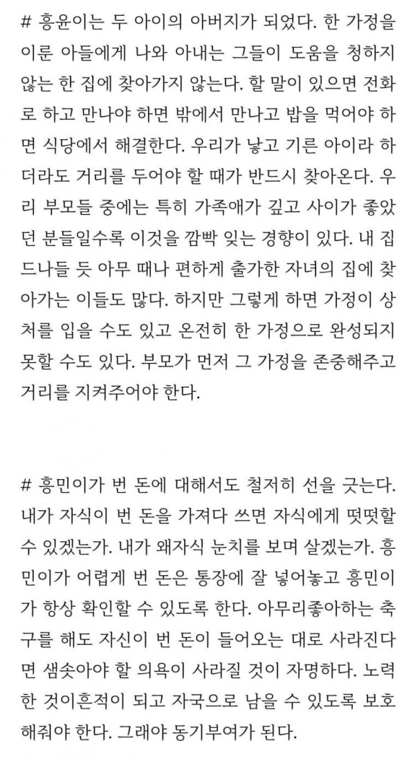 아버지가 손흥민에게 결혼을 은퇴후에 하라고 한 이유