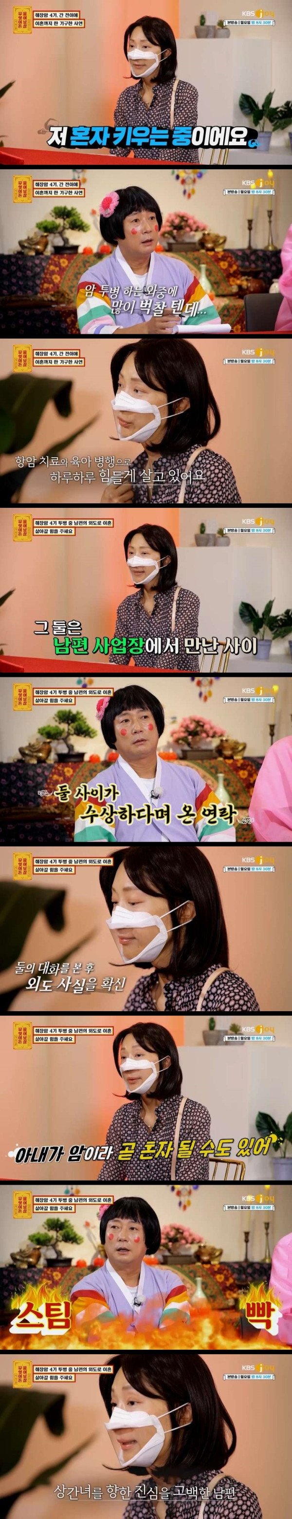 췌장암 4기 진단 3주만에 바람난 남편