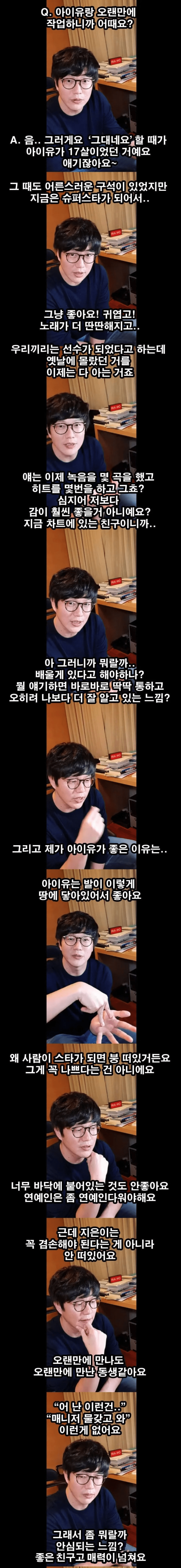 성시경이 말하는 슈퍼스타가 된 이후 아이유