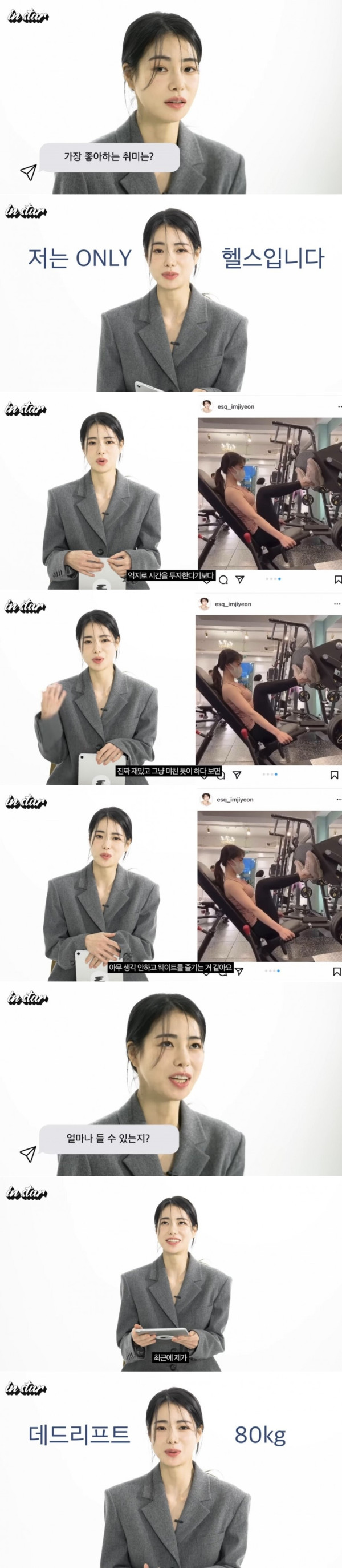 헬스에 진심이라는 배우 임지연