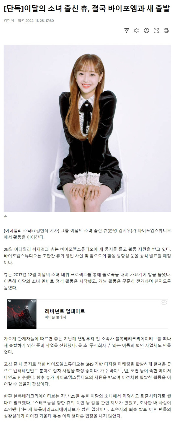 이달의 소녀 출신 츄... 결국 바이포엠과 새 출발