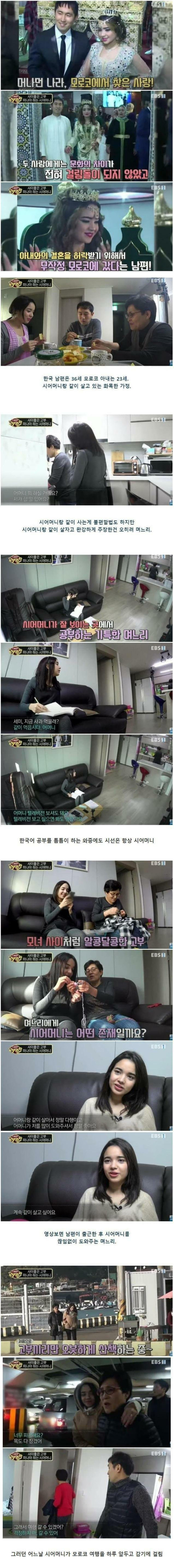 모로코 여자와 국제결혼한 남자 엔딩