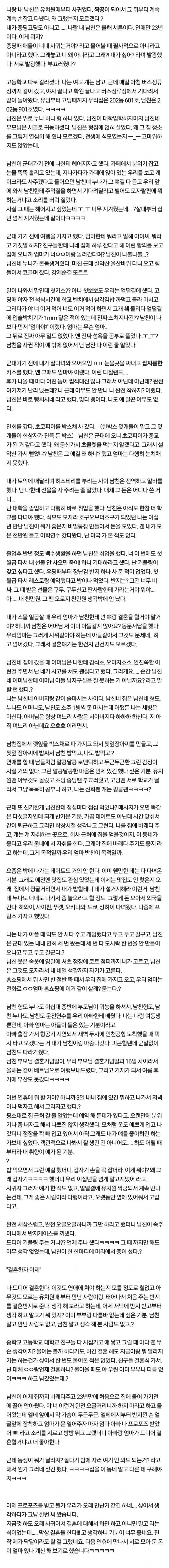23년 연애한 커플의 최후