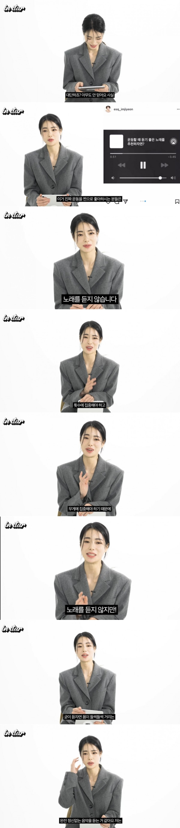 헬스에 진심이라는 배우 임지연