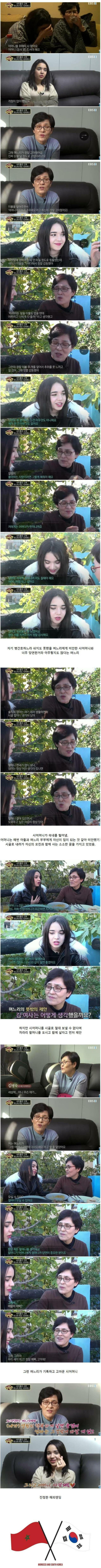 모로코 여자와 국제결혼한 남자 엔딩