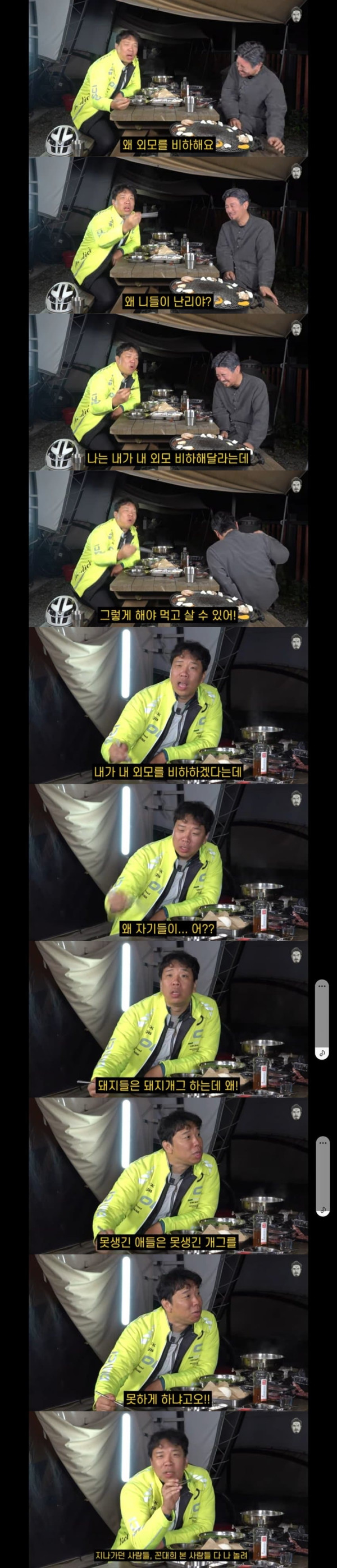 외모비하 개그