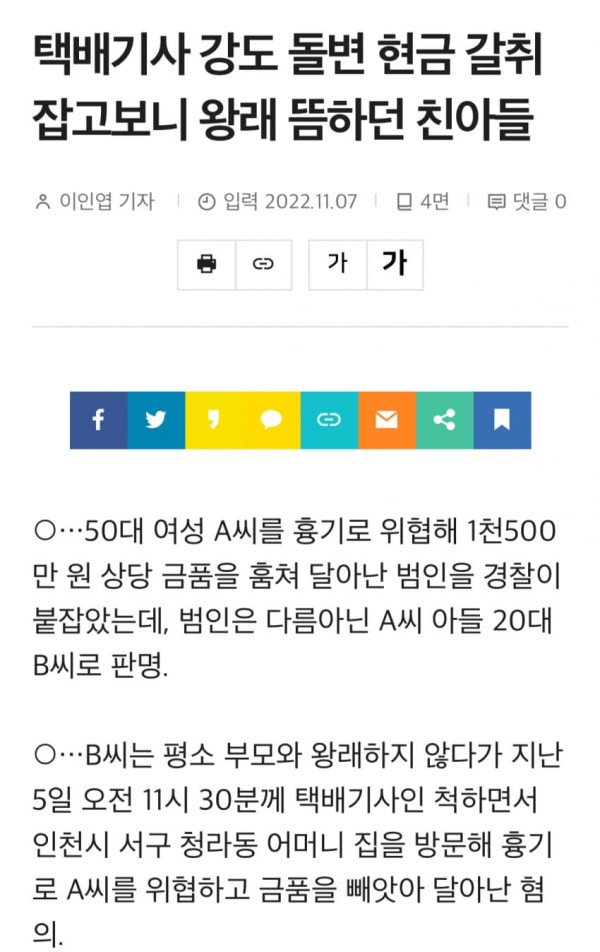택배기사가 강도로 돌변.. 강도범의 놀라운 정체