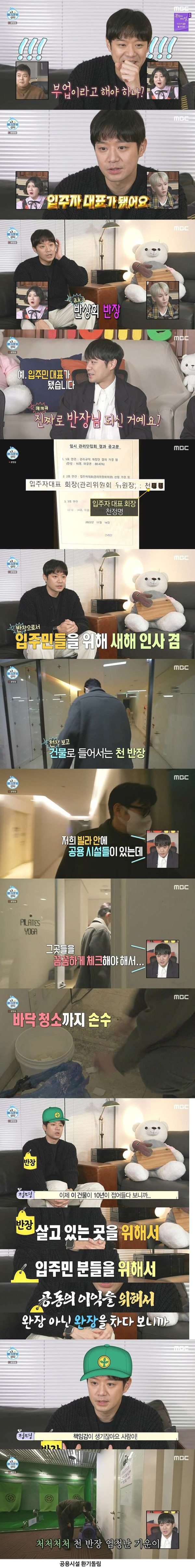 입주민 대표된 천정명 근황
