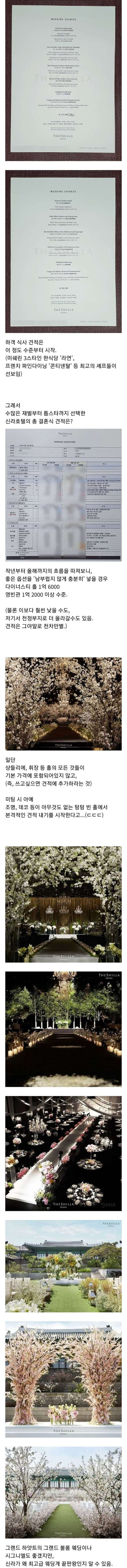 신라호텔 웨딩 클라쓰