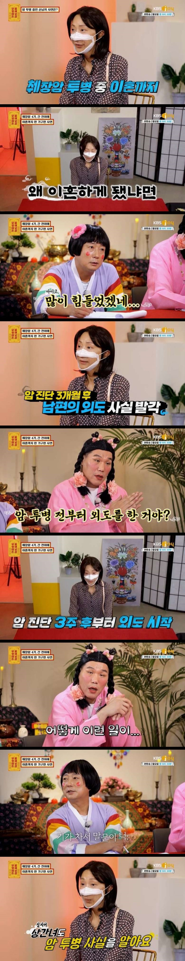 췌장암 4기 진단 3주만에 바람난 남편