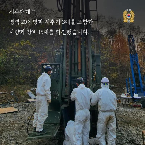 광산 매몰사고 구조에 동원된 부대