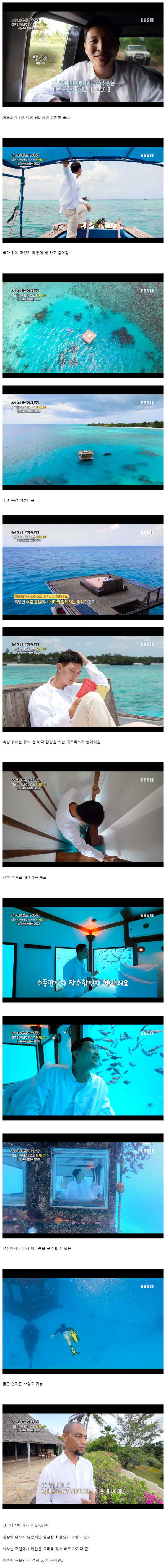 아프리카 럭셔리 수중호텔