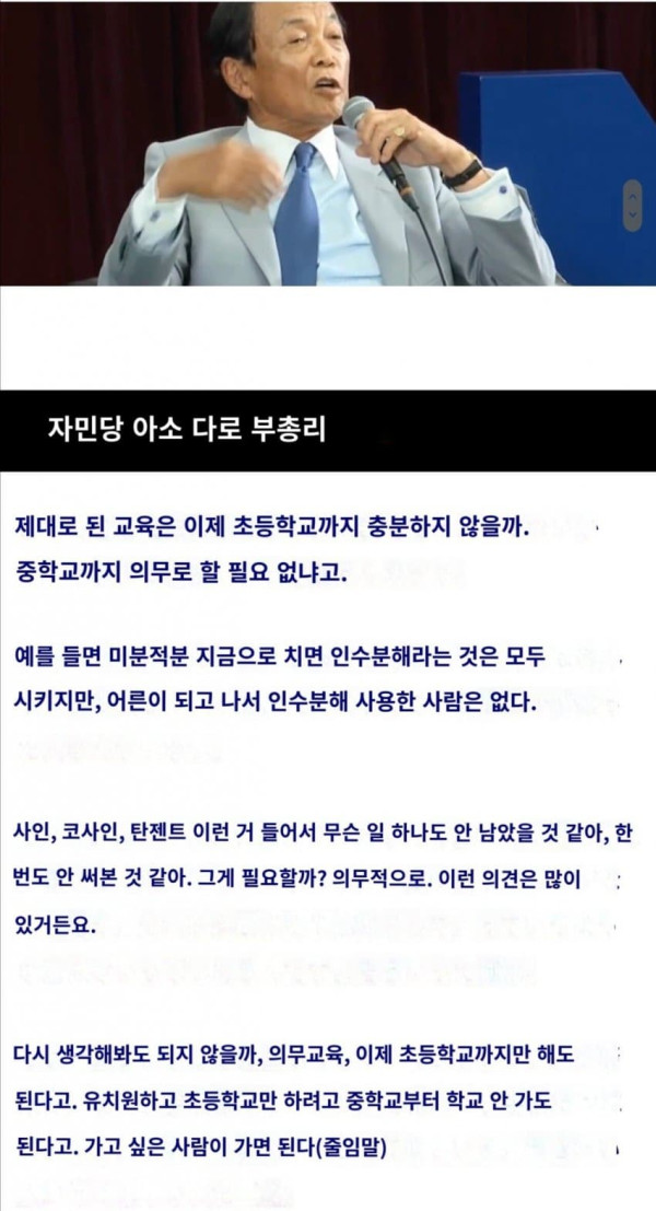 현재 욕 쳐먹고있는 일본 부총리 발언