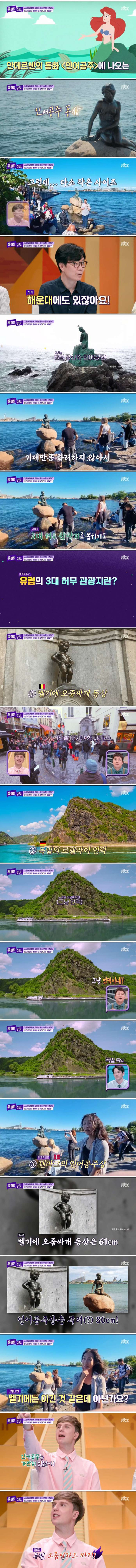 유럽 3대 허무 관광지