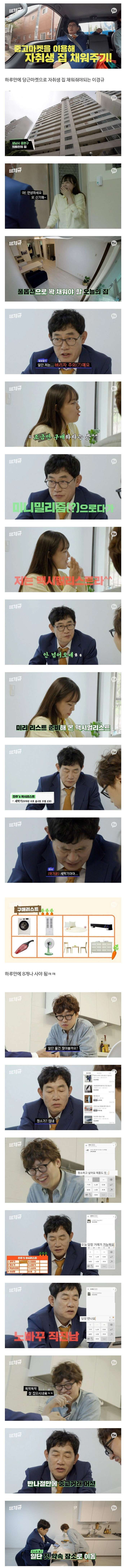 자취방 채워주는 이경규