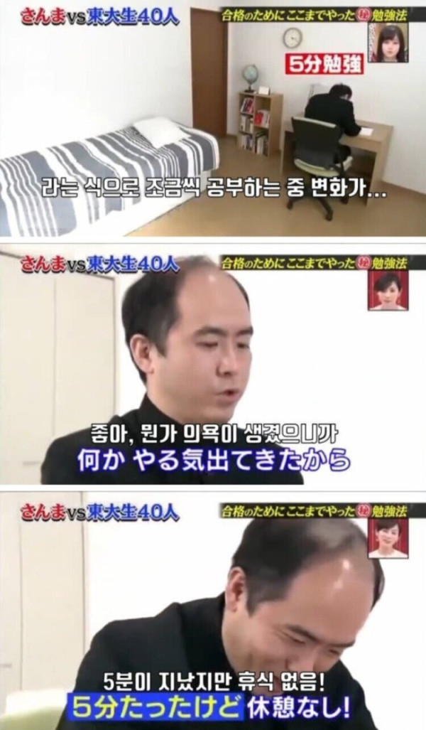 도쿄대 의대생 전설의 5분 공부법
