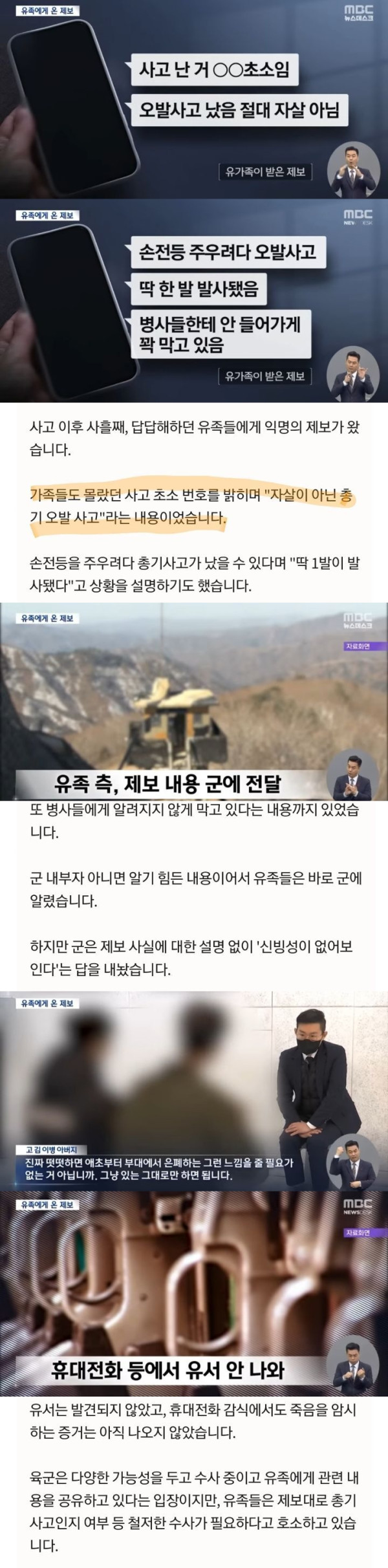 내 아들이 왜 군에서 총을 맞고 죽었는지 알려달라