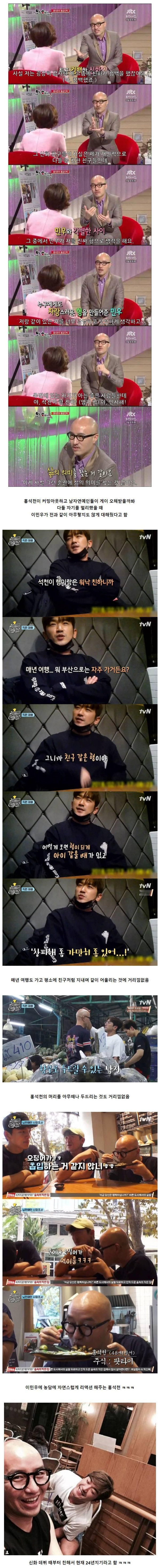 의외로 홍석천과 베스트프렌드라는 연예인