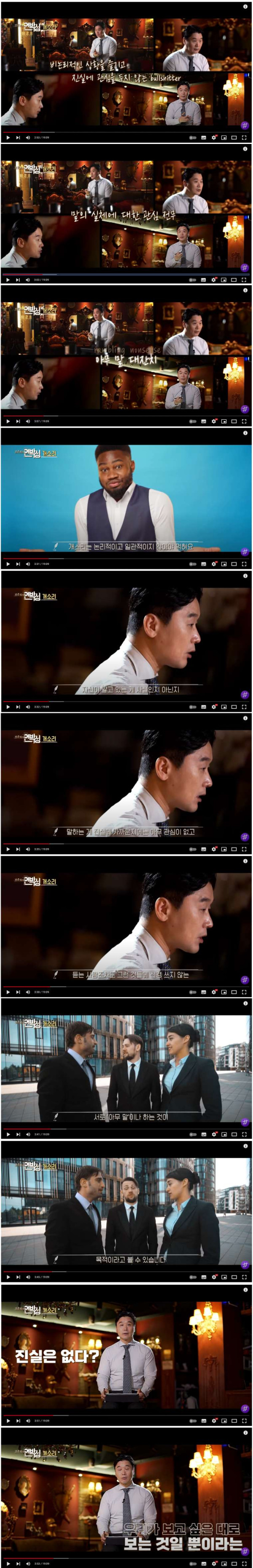 요즘 개소리하는 사람들이 늘어나는 이유