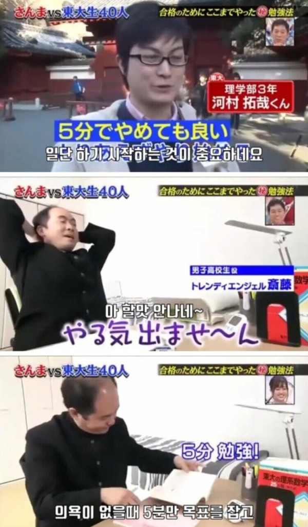 도쿄대 의대생 전설의 5분 공부법