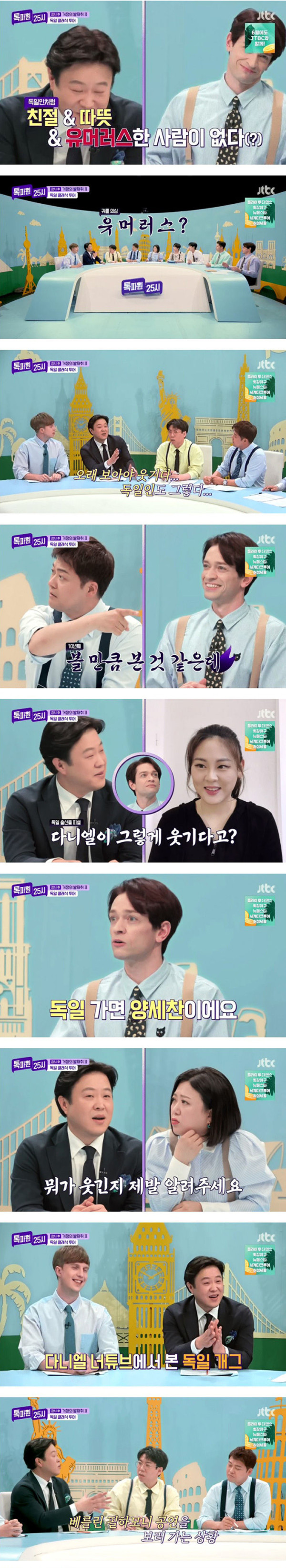 알수 없는 독일의 웃음 포인트