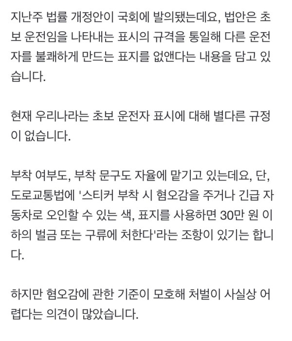 초보운전 표지 규격 통일하는 법안 발의예정