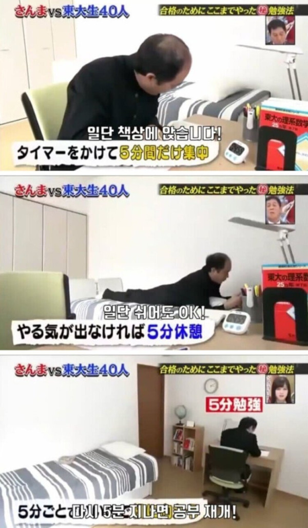도쿄대 의대생 전설의 5분 공부법