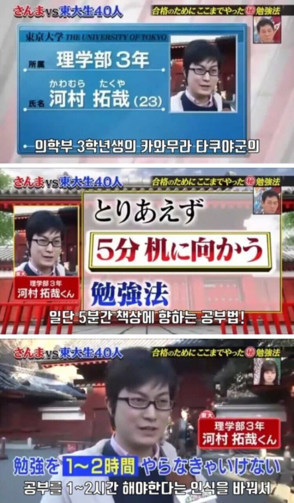 도쿄대 의대생 전설의 5분 공부법