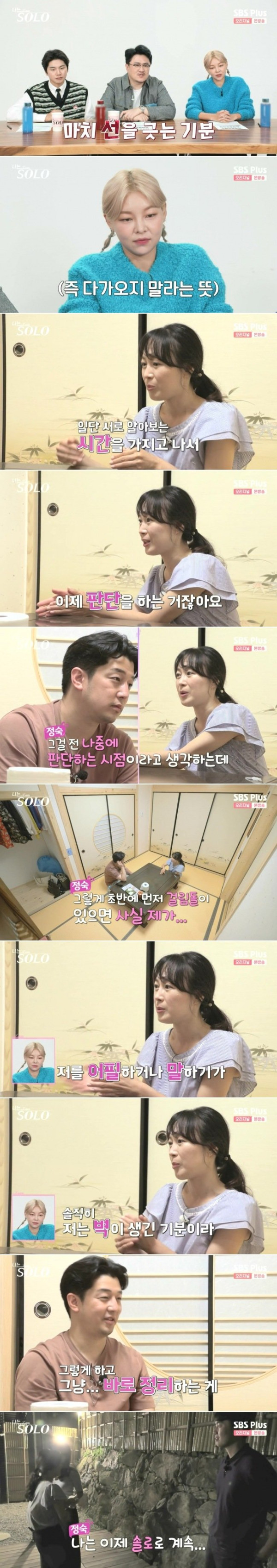 나는솔로 전문직 누나가 오열한 이유
