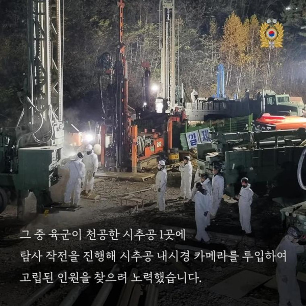 광산 매몰사고 구조에 동원된 부대
