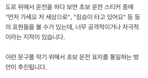 초보운전 표지 규격 통일하는 법안 발의예정