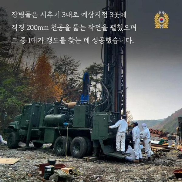 광산 매몰사고 구조에 동원된 부대