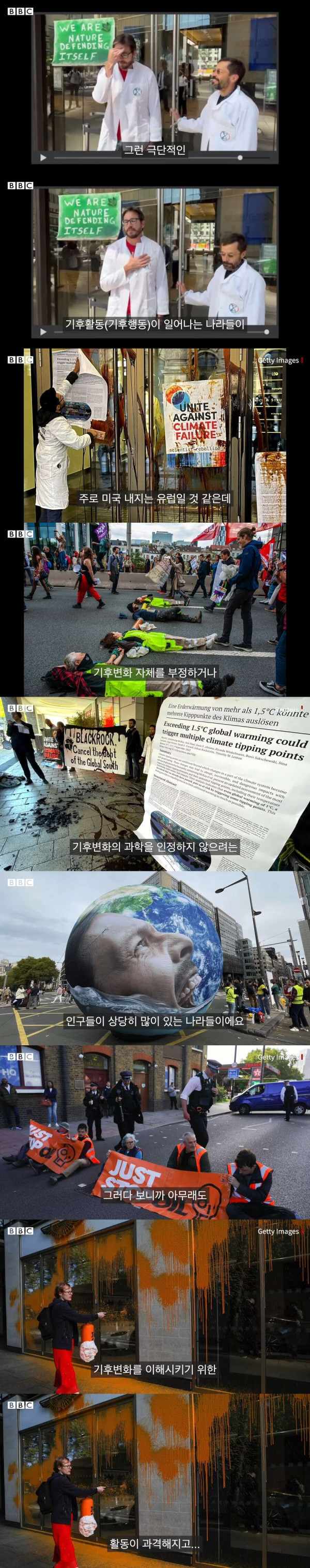 서양 기후활동가들이 과격한 이유