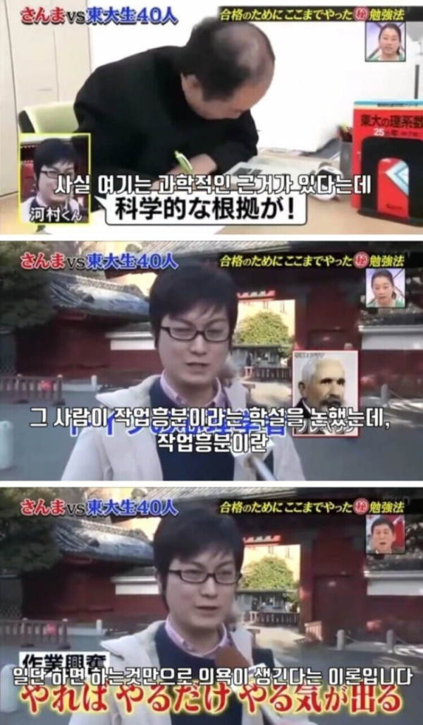 도쿄대 의대생 전설의 5분 공부법