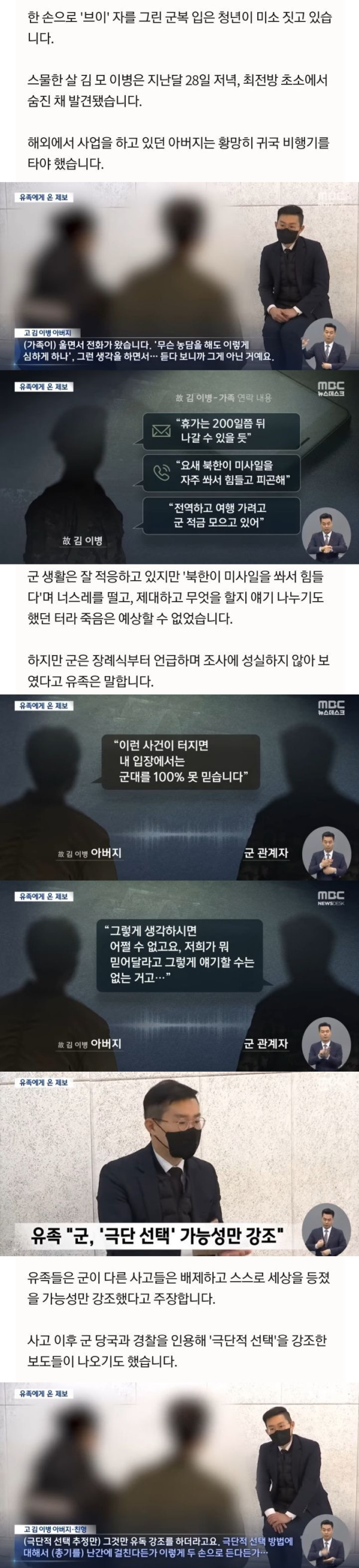 내 아들이 왜 군에서 총을 맞고 죽었는지 알려달라