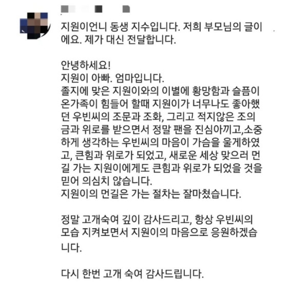 팬 부고 소식을 듣고 장례식장에 간 배우