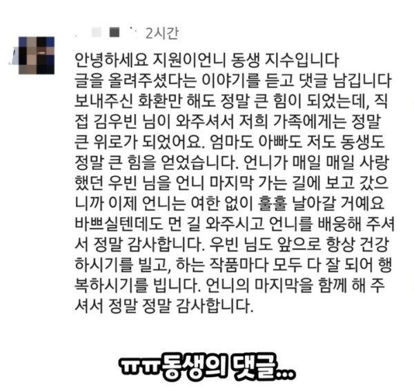 팬 부고 소식을 듣고 장례식장에 간 배우